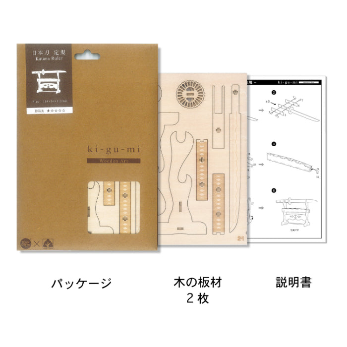 Wooden Art ki-gu-mi 日本刀