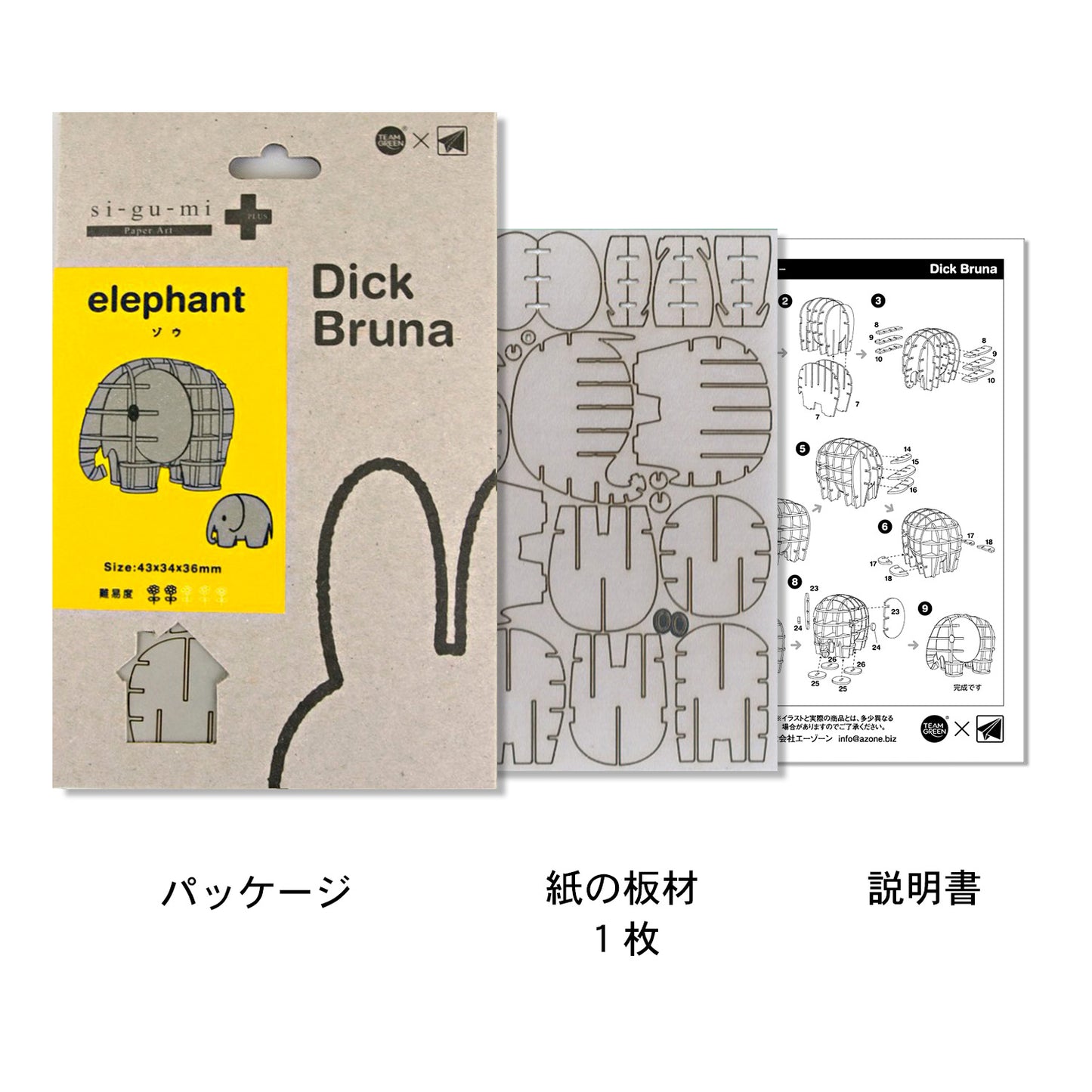 Paper Art si-gu-mi PLUS Dick Bruna ゾウ