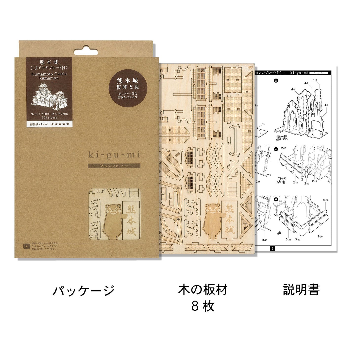 Wooden Art ki-gu-mi NEW 熊本城(くまモンのプレート付)
