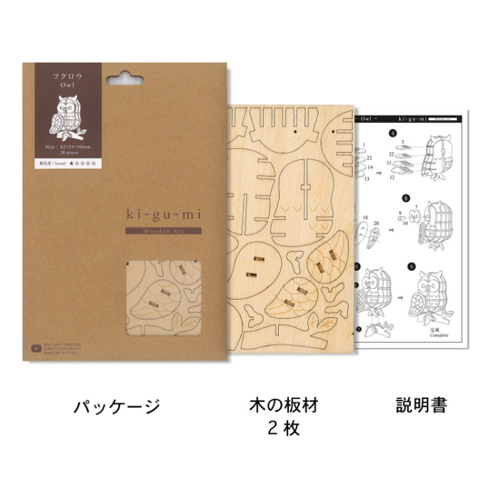 Wooden Art ki-gu-mi フクロウ