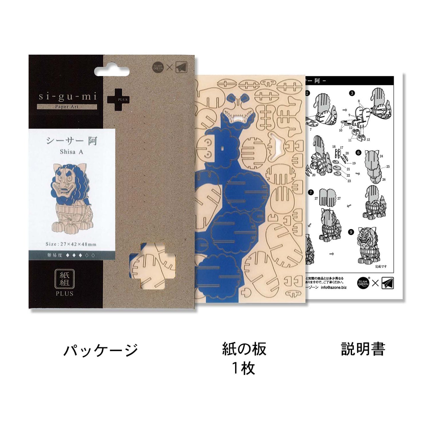Paper Art si-gu-mi PLUS シーサー 阿