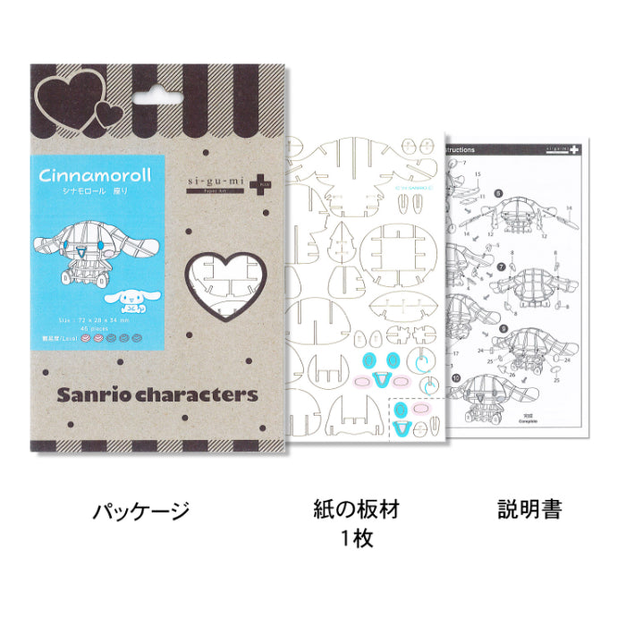 Paper Art si-gu-mi PLUS サンリオキャラクターズ シナモロール 座り