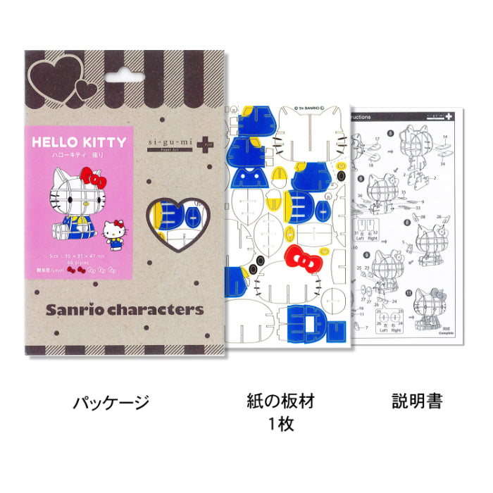 Paper Art si-gu-mi PLUS サンリオキャラクターズ ハローキティ 座り