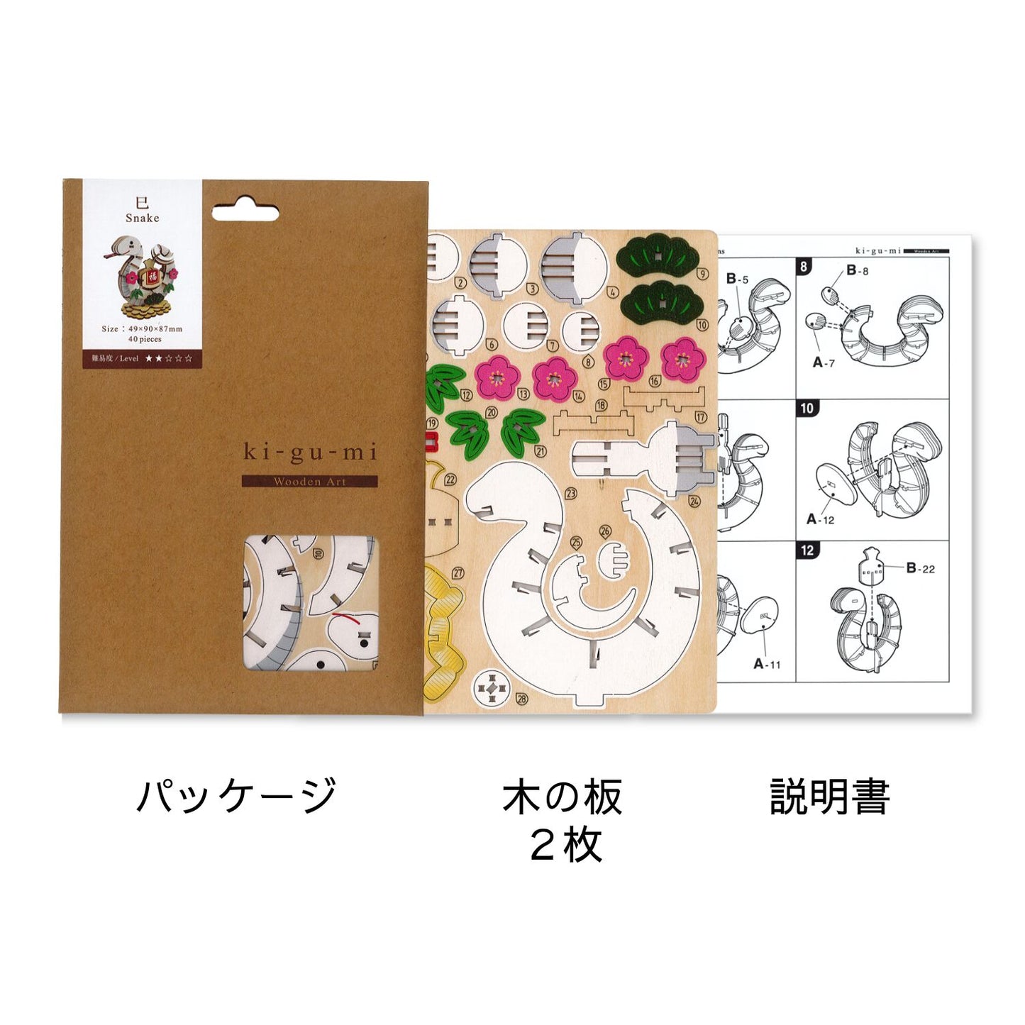 Wooden Art ki-gu-mi 巳