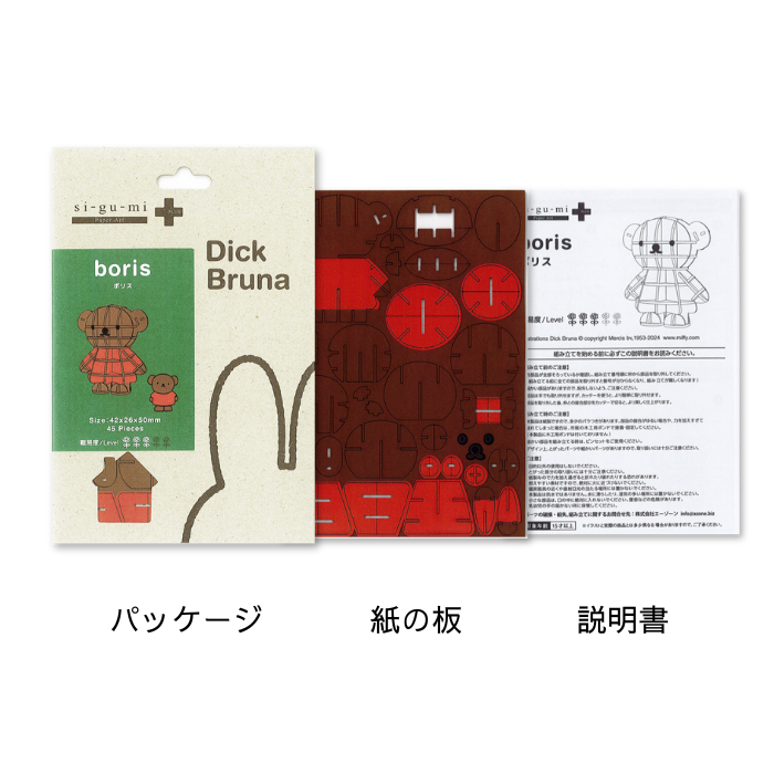 Paper Art si-gu-mi PLUS Dick Bruna ボリス