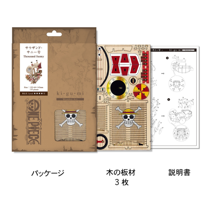 Wooden Art ki-gu-mi ワンピース サウザンド・サニー号