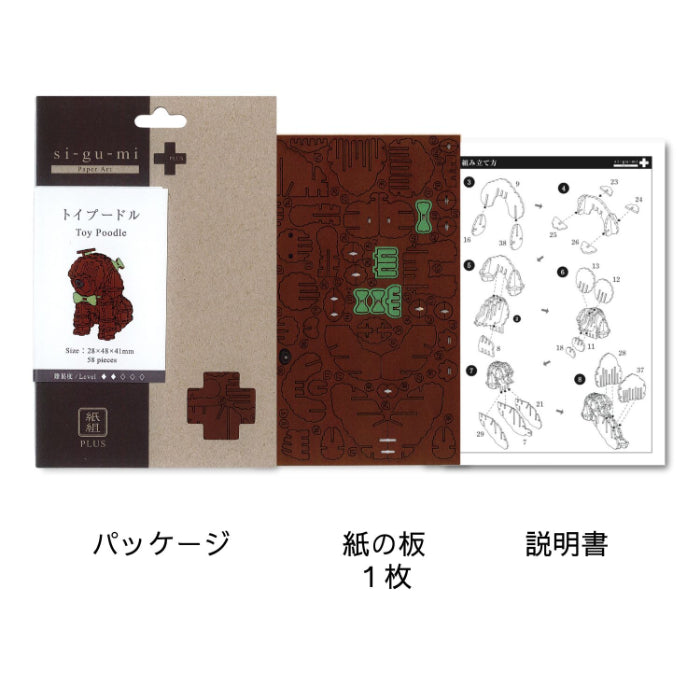 Paper Art si-gu-mi PLUS トイプードル