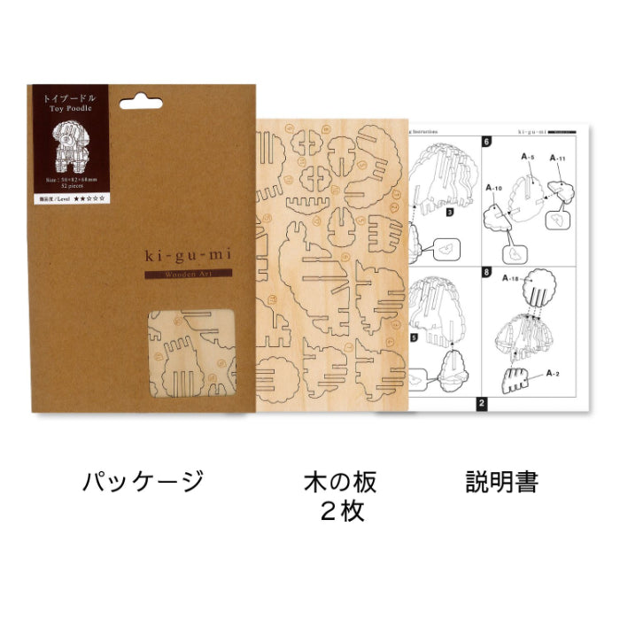 Wooden Art ki-gu-mi トイプードル