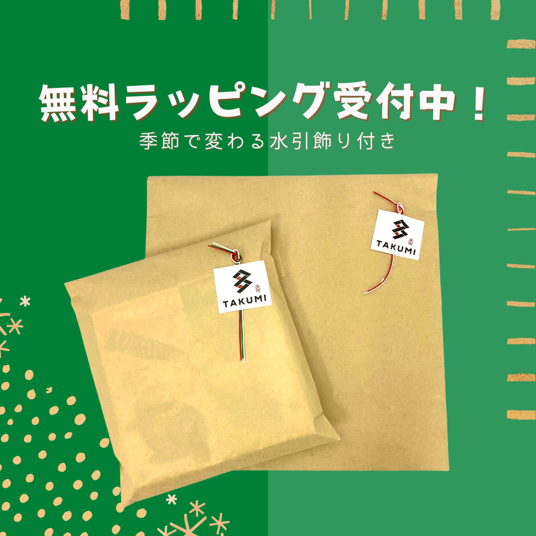 ギフトラッピング【無料】