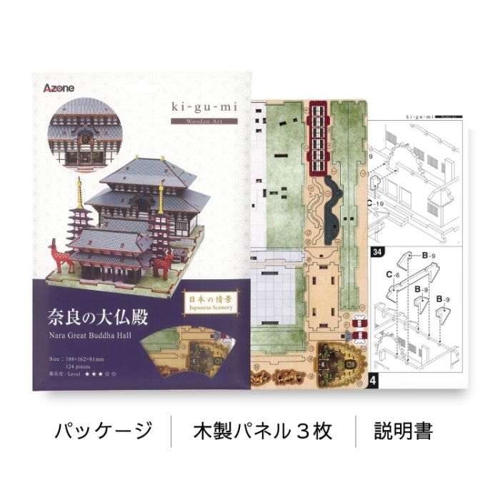 Wooden Art ki-gu-mi 日本の情景 奈良の大仏殿