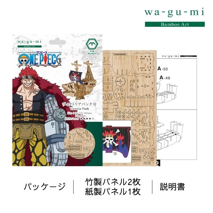 Bamboo Art wa-gu-mi ワンピース ヴィクトリアパンク号