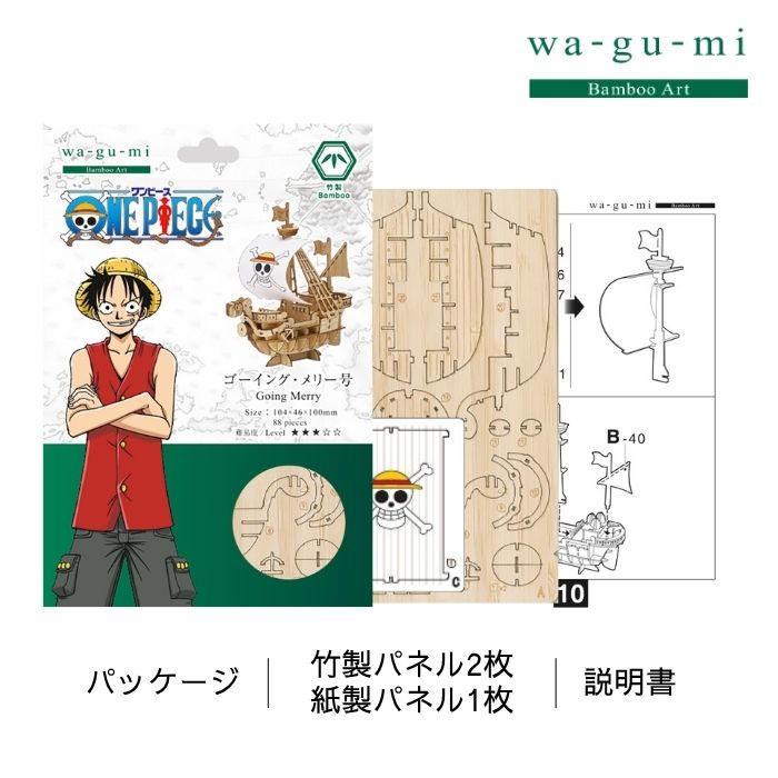 Bamboo Art wa-gu-mi ワンピース ゴーイング・メリー号