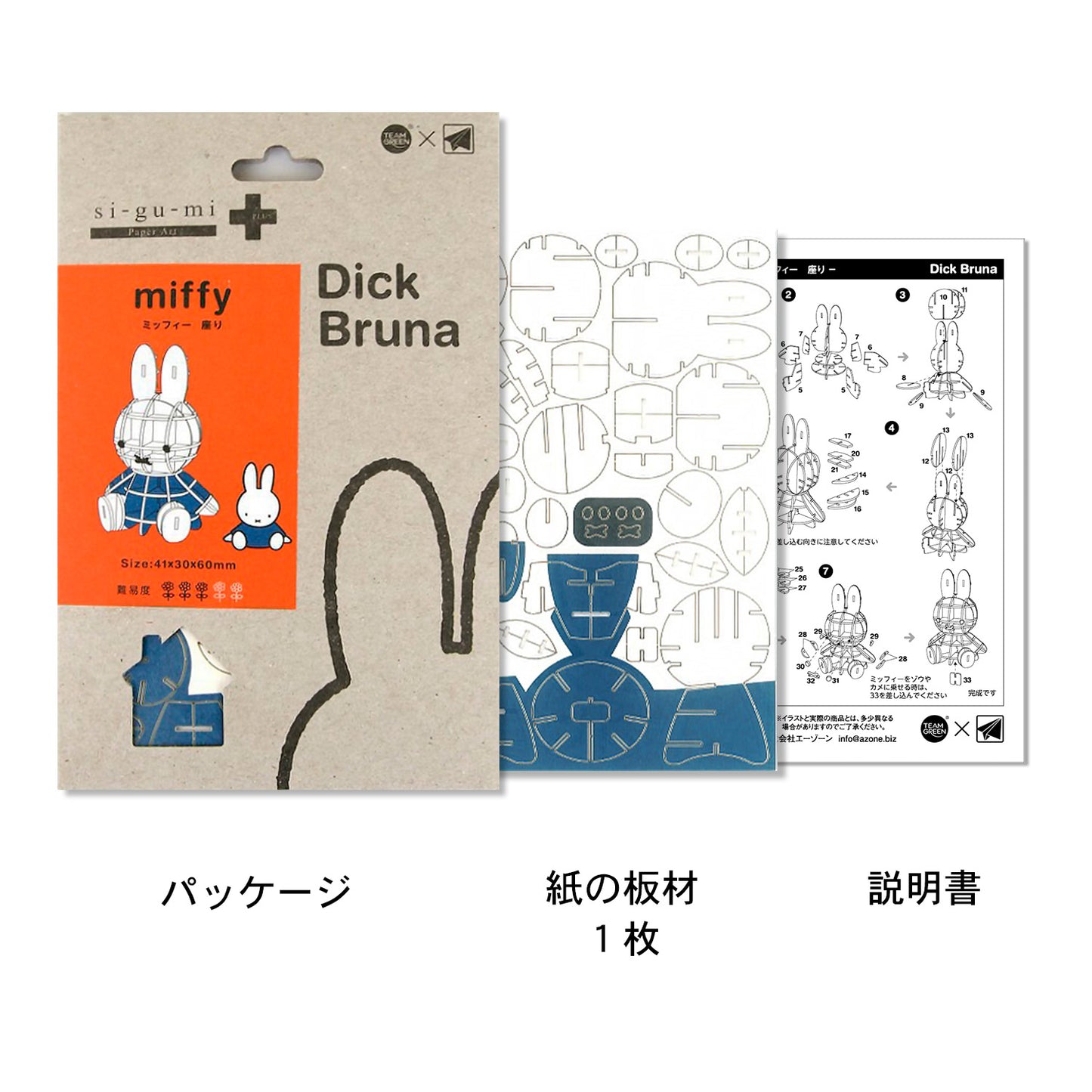 Paper Art si-gu-mi PLUS Dick Bruna ミッフィー 座り