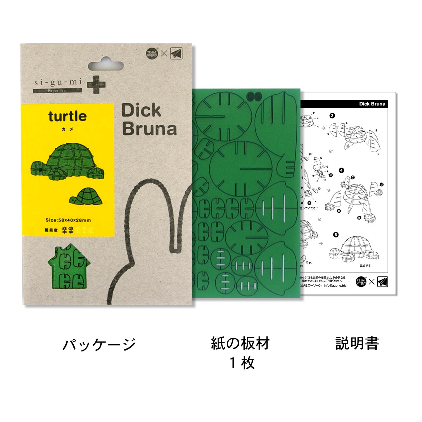 Paper Art si-gu-mi PLUS Dick Bruna カメ