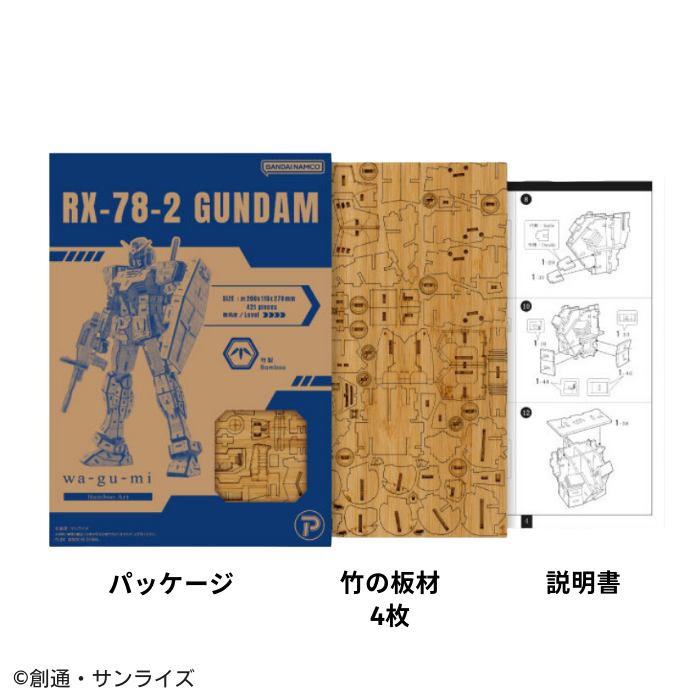 Bamboo Art wa-gu-mi RX-78-2 ガンダム