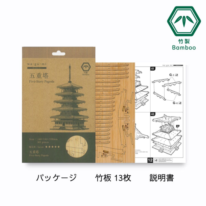 Bamboo Art wa-gu-mi 五重塔 – 多組（TAKUMI）公式オンラインショップ