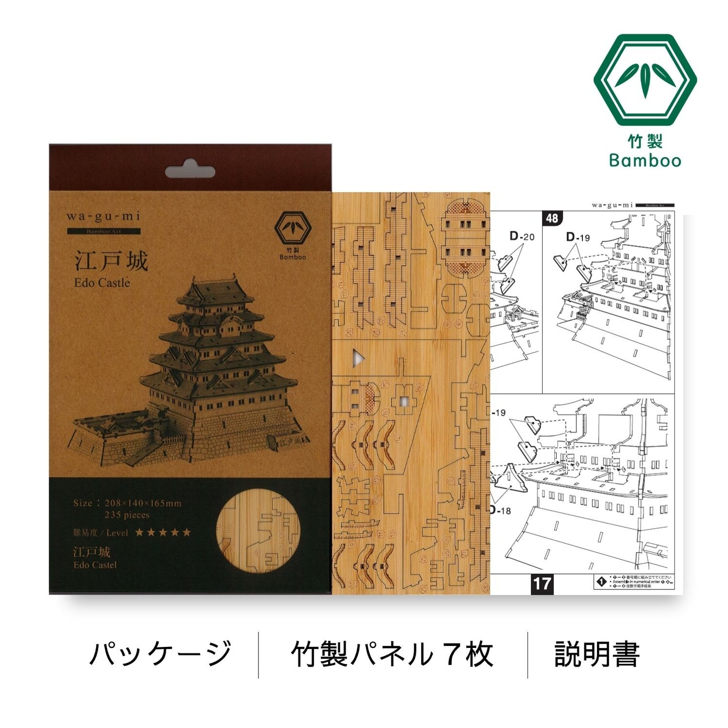 Bamboo Art wa-gu-mi 江戸城