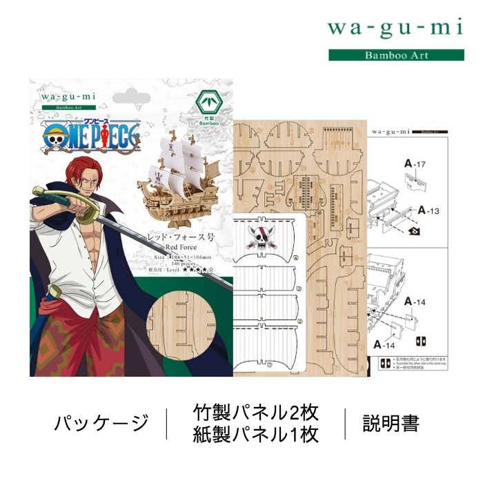 Bamboo Art wa-gu-mi ワンピース レッド・フォース号