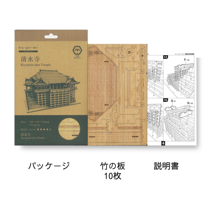 Bamboo Art wa-gu-mi 清水寺