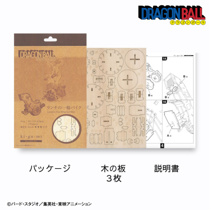 Wooden Art ki-gu-mi ドラゴンボール ランチの一輪バイク – 多組