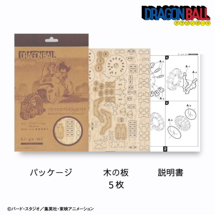 Wooden Art ki-gu-mi ドラゴンボール ブルマのカプセルN0.9バイク