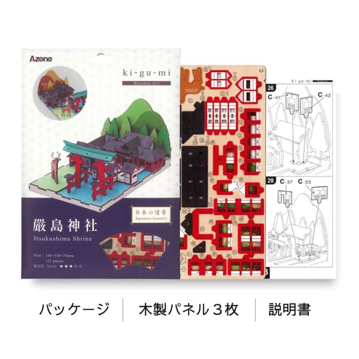 Wooden Art ki-gu-mi 日本の情景 嚴島神社