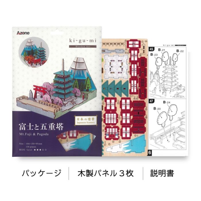 Wooden Art ki-gu-mi 日本の情景 富士と五重塔