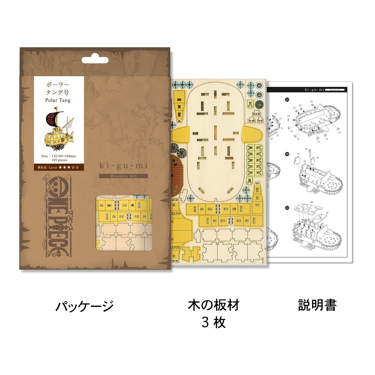 Wooden Art ki-gu-mi ワンピース ポーラータング号 – 多組（TAKUMI