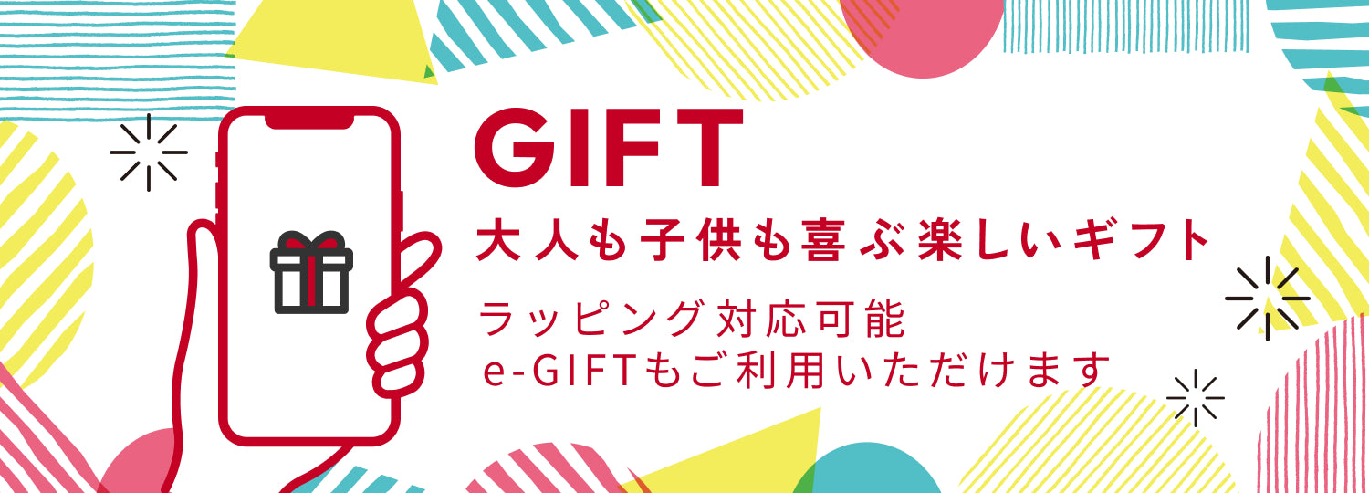 大人も子供も喜ぶ楽しいギフト